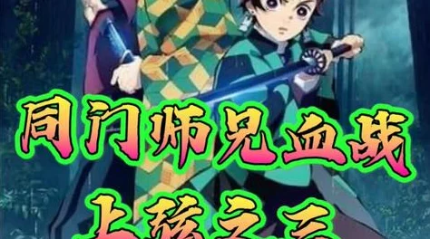 鬼灭之刃刀匠村篇第三季在线观看热血回归锻刀村激战上弦鬼来袭