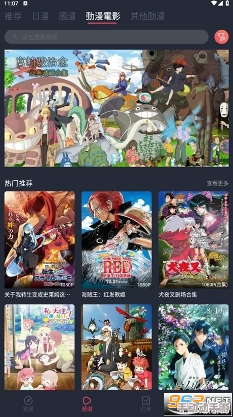 樱花动漫app观看视频免费最新版本上线新增多条线路流畅播放 樱花动漫app观看视频免费最新版本上线新增多条线路流畅播放