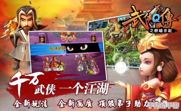 武侠Q传震撼更新:全新版本热门玩法大揭秘! 武侠Q传震撼更新:全新版本热门玩法大揭秘!