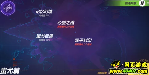 崩坏3蚩尤篇第三区高效刷取崩坏能最新热门地点揭秘 崩坏3蚩尤篇第三区高效刷取崩坏能最新热门地点揭秘