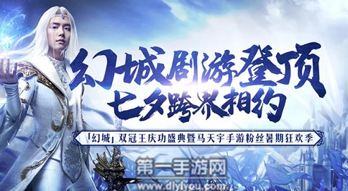 幻城手游8月31日震撼开启新服新区，热门活动燃爆盛夏！