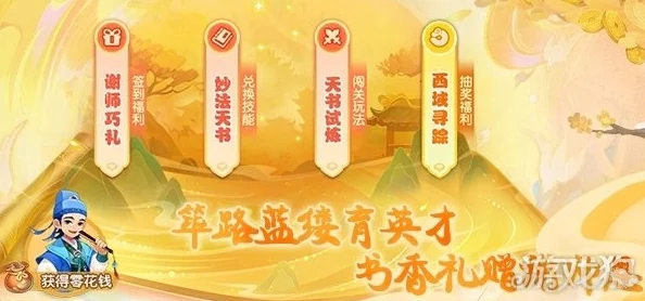 梦幻西游手游8月31日维护更新：中秋教师节活动盛大开启