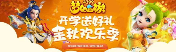 梦幻西游手游8月31日维护更新：中秋教师节活动盛大开启