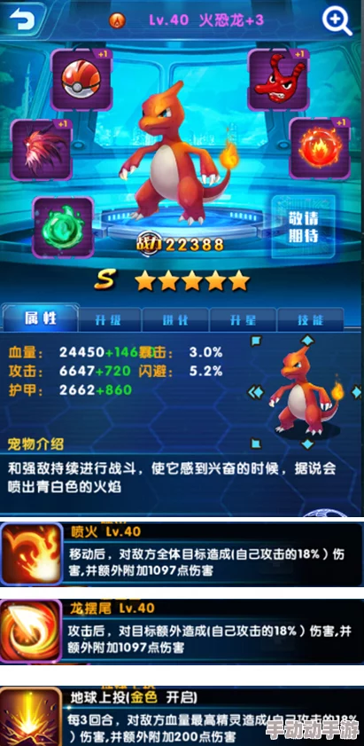 2024热门解析：超级精灵球火恐龙技能搭配与优选策略