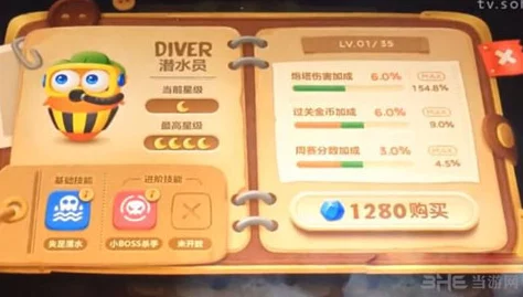 保卫萝卜3：满级潜水员攻击力全面解析与热门攻略