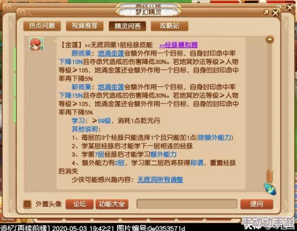 梦幻西游手游：深度解析奶妈角色敏捷加点策略