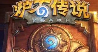 炉石传说新版广告抢先看！全新LOGO震撼曝光引热议