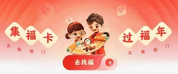 2024球球大作战春节集字攻略：快速集齐福字的最新热门方法分享