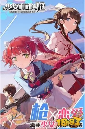 《少女咖啡枪》霰弹高手模块：2024热门实战应用深度解读