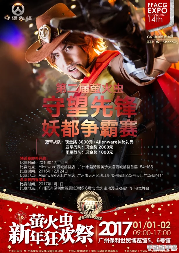 萤火虫守望先锋妖都争霸赛详细赛程安排全解析