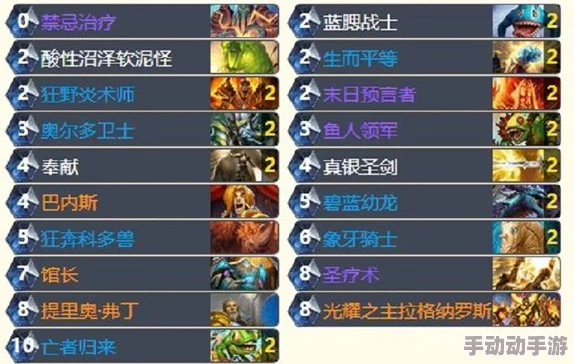 2024炉石传说热门推荐：馆长死鱼骑卡组新构筑攻略