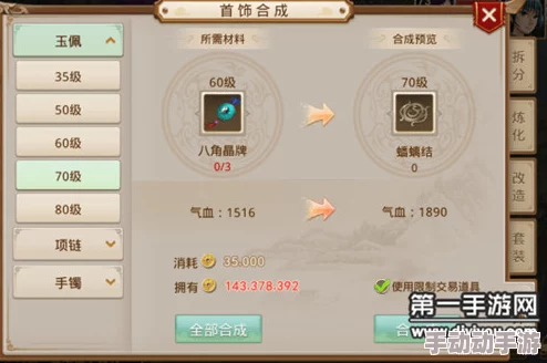 问道手游:2024热门80级首饰快速合成全攻略 问道手游:2024热门80级首饰快速合成全攻略
