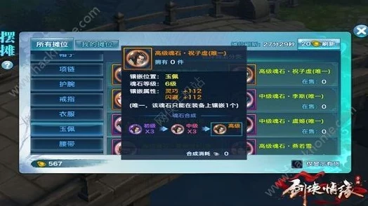 剑侠情缘手游桃花80级高效魂石搭配选择推荐