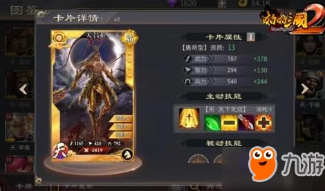 啪啪三国2热门武将解析：太史慈列传与技能详解