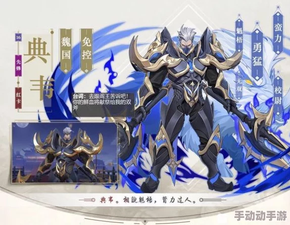 深度解析《放开那三国2》魏国猛将典韦：属性技能与热门战术探讨