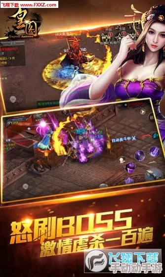 《皇图》9月22日10点iOS新服盛启，热门活动火爆来袭！