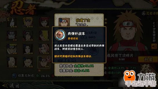 火影忍者手游:疾风丁次技能全解析与克制妙招分享 火影忍者手游:疾风丁次技能全解析与克制妙招分享