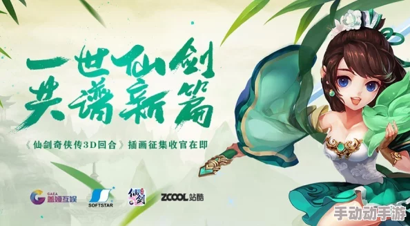 仙剑奇侠传3D回合双十一盛典:全新版本火爆更新,热门玩法上线! 仙剑奇侠传3D回合双十一盛典:全新版本火爆更新,热门玩法上线!