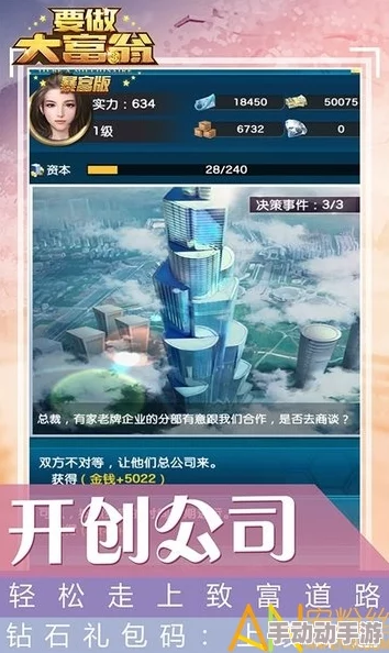 大富豪3手游2024最新公益建筑规划技巧全解析 大富豪3手游2024最新公益建筑规划技巧全解析