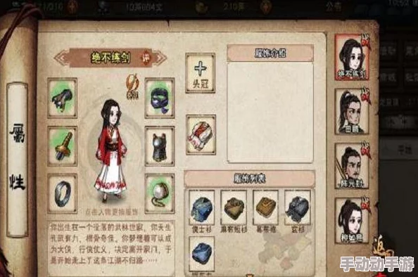 深度解析烟雨江湖中田鹏角色的武学搭配策略 深度解析烟雨江湖中田鹏角色的武学搭配策略