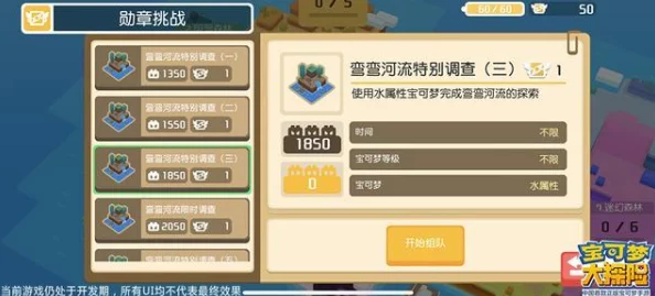 宝可梦大探险深度解析礼券最优购买策略与全面攻略介绍 宝可梦大探险深度解析礼券最优购买策略与全面攻略介绍