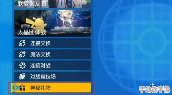 深度解析宝可梦朱紫6星太晶团体战解锁条件与步骤详解