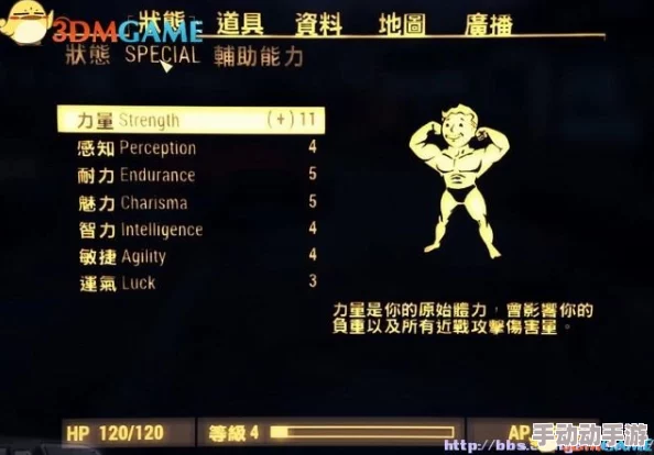 深度解析《辐射4》SPECIAL属性:哪项能力最为关键? 深度解析《辐射4》SPECIAL属性:哪项能力最为关键?