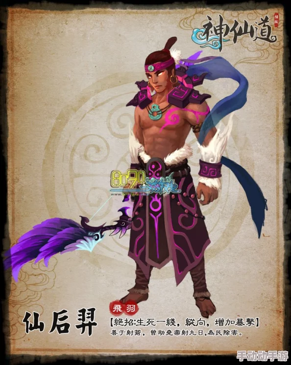 《神仙道》深度解析多少级可招募后羿及其条件详解 《神仙道》深度解析多少级可招募后羿及其条件详解