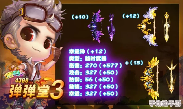 深度解析弹弹堂中哪款英雄武器性能更佳及选择策略 深度解析弹弹堂中哪款英雄武器性能更佳及选择策略