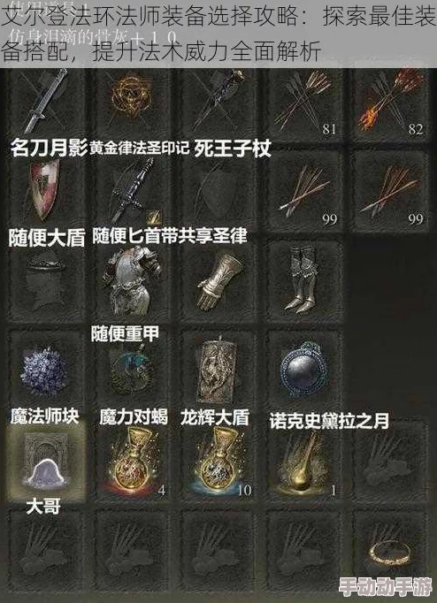 艾尔登法环深度解析哪位法师更加强势且实用? 艾尔登法环深度解析哪位法师更加强势且实用?