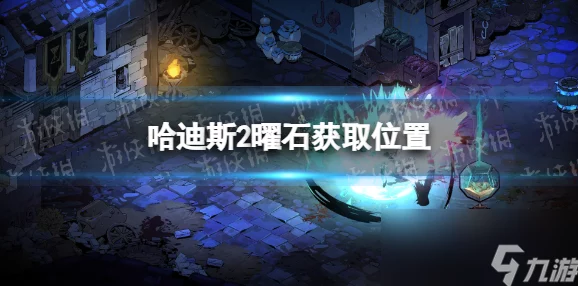 深度解析如鸢第一期地宫高效通关阵容推荐与策略探讨 深度解析如鸢第一期地宫高效通关阵容推荐与策略探讨