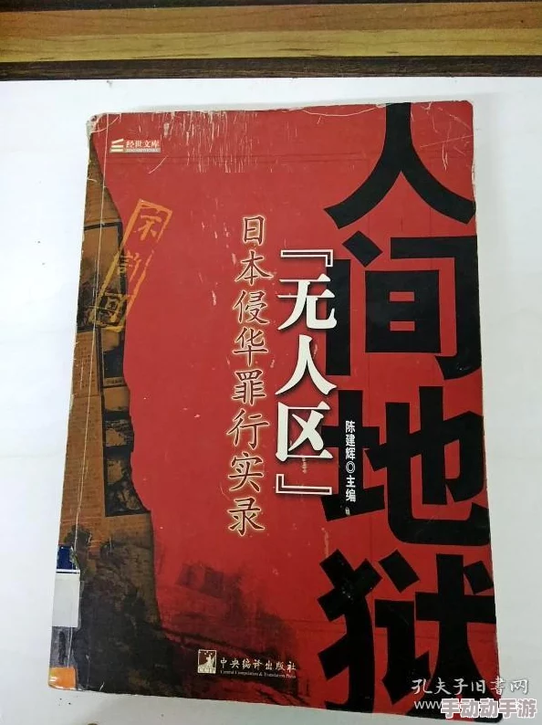 《人间地狱》语言特色解析——深入探讨文学魅力