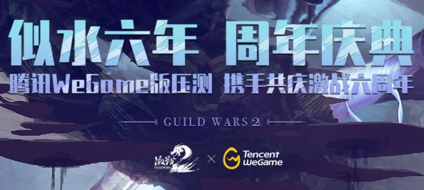 激战2WeGame与空中网客户端对比分析：两大平台优劣详解