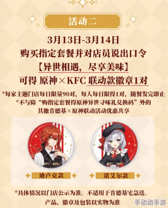 原神与KFC联动礼包码大全，肯德基兑换码合集一览