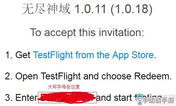 无尽神域iOS玩家必看：TestFlight指引教程详解 ｜ 侠手游攻略大全