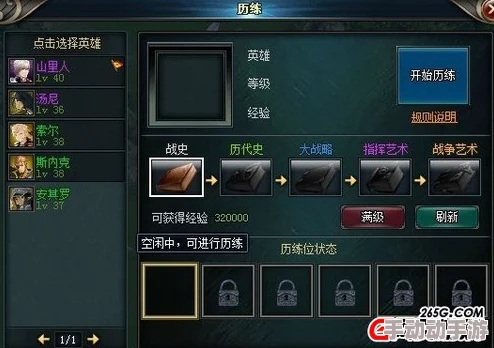 深度解析重返帝国游戏中高效升级英雄的策略与方法 深度解析重返帝国游戏中高效升级英雄的策略与方法