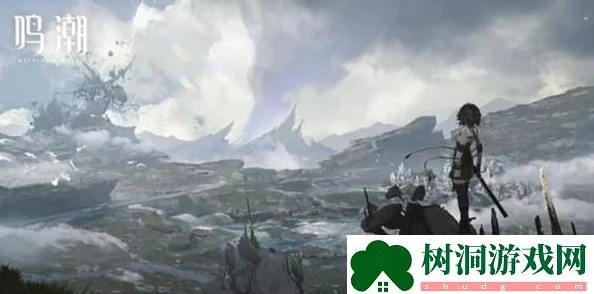 深度解析鸣潮因何而战任务攻略与背景探究