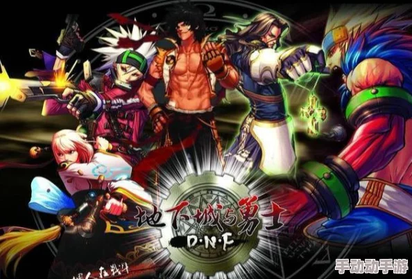 DNF游戏深度解析哪个地图玩家聚集度最高且人气最旺