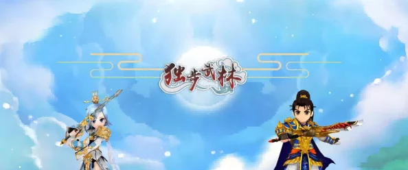 热血江湖前期:值得做的关键任务深度解析与攻略 热血江湖前期:值得做的关键任务深度解析与攻略