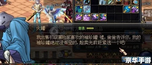 深度解析DNF游戏中赠送NPC礼物，哪个选择性价比最高？