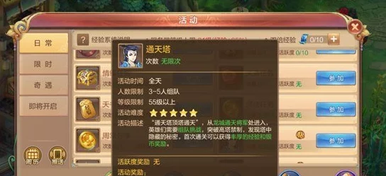 深度解析自由幻想手游通天塔通关策略与技巧详解