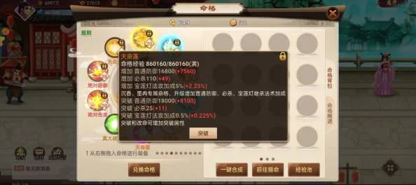 深度解析神仙道千禧万喜版本角色升级潜力及最高等级探讨