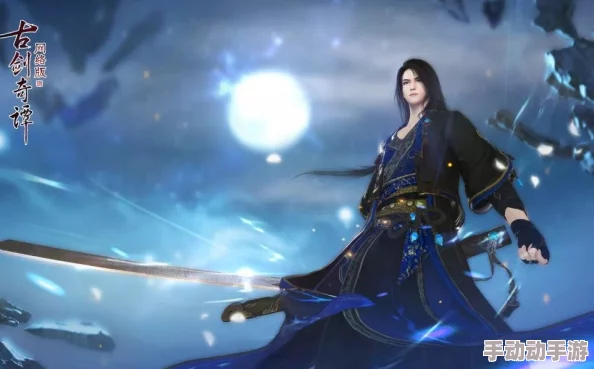 古剑奇谭深度解析哪些职业背负长剑行走江湖？