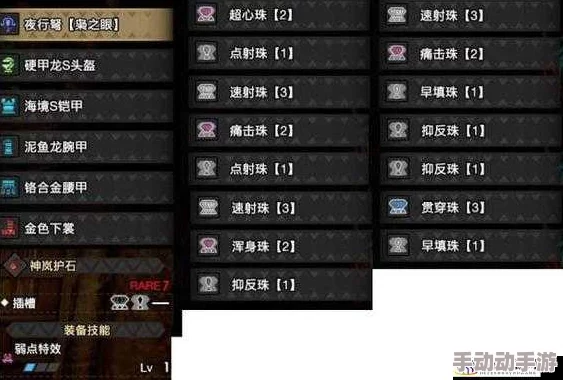 怪物猎人系列：深度解析早气珠类型与最佳选择策略