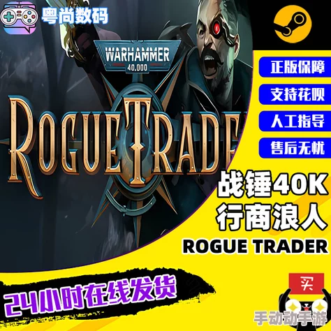 《战锤40K行商浪人》Steam史低六折特惠，深度解析游戏魅力与折扣价值