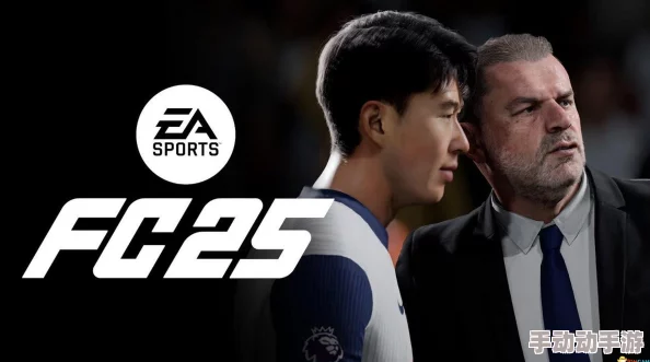 《EA SPORTS FC 25》新增球员深度解析能力值潜力值全览