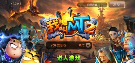 《我叫MT2》深度解析美女英雄如何引领游戏世界的潮流风尚 《我叫MT2》深度解析美女英雄如何引领游戏世界的潮流风尚