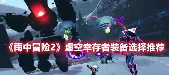 2022年《雨中冒险2》角色强度排行及深度技能解析 2022年《雨中冒险2》角色强度排行及深度技能解析