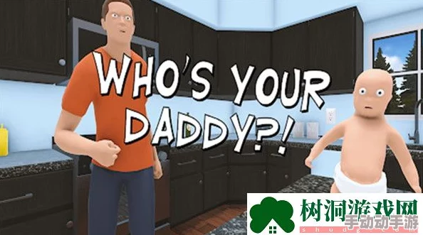 深度解析'谁是你爸爸'游戏启动与房间创建详细步骤