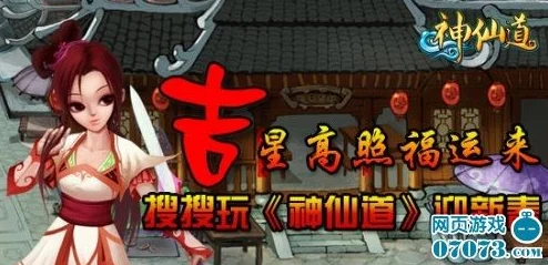 神仙道手游：深度解析吉星高照活动开启等级及玩法挑战（70级起）